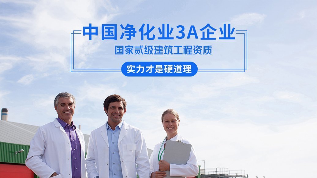 無塵室車間如何保持空氣清新清潔？