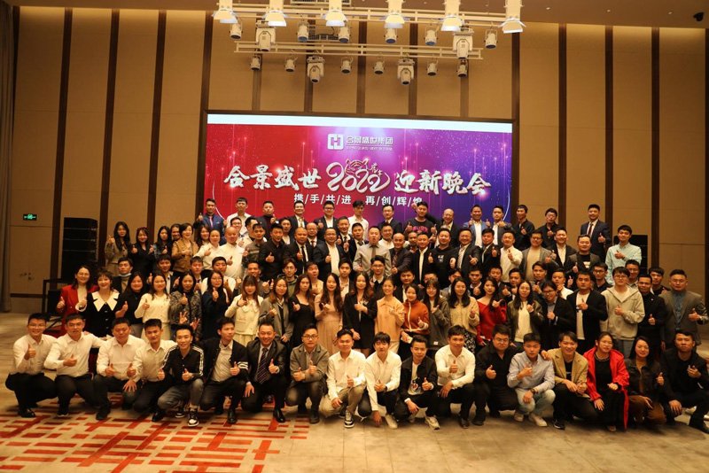 合景盛世集團(tuán)2022年度迎新晚會 攜手共進(jìn)，再創(chuàng)輝煌