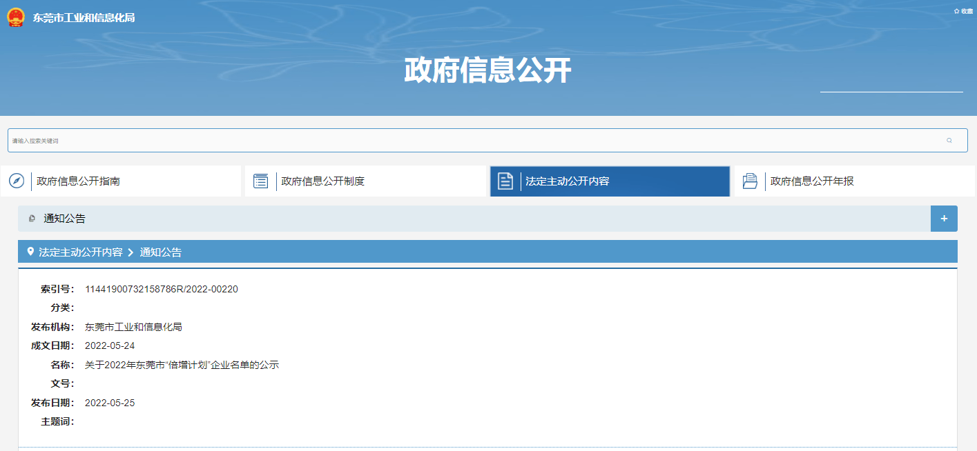 喜訊！合景智慧建設(shè)等多家企業(yè)入選2022年東莞市“倍增計(jì)劃”試點(diǎn)企業(yè)、協(xié)同倍增企業(yè)